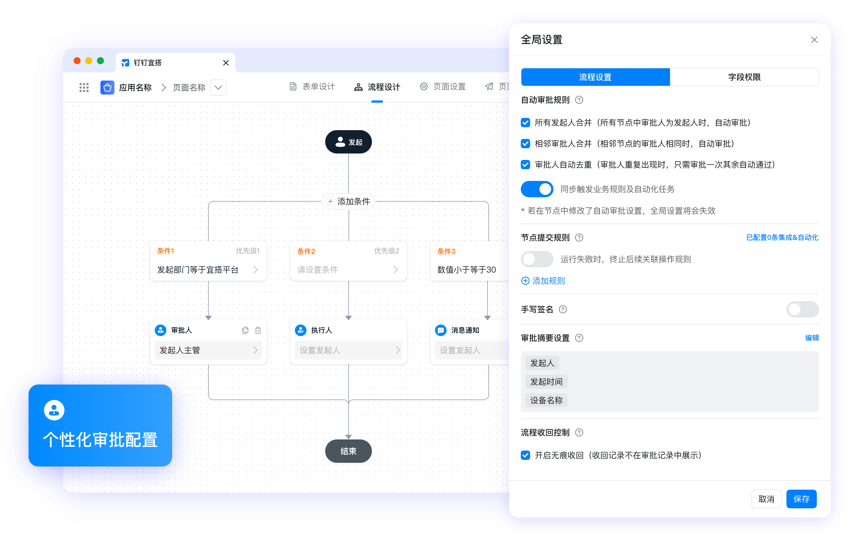 钉钉流程设计 - 可视化审批流