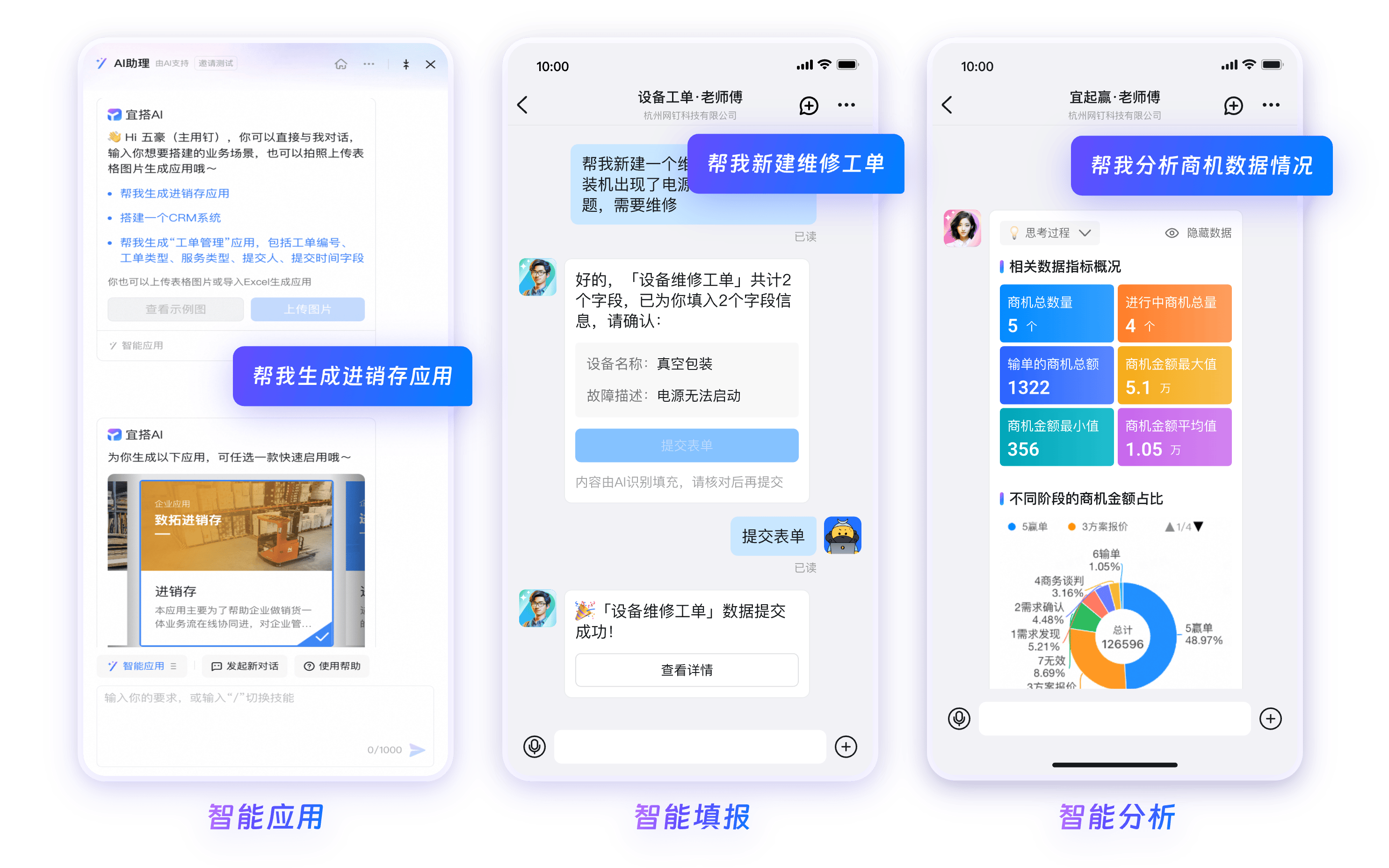 钉钉AI - 智能应用与数据分析